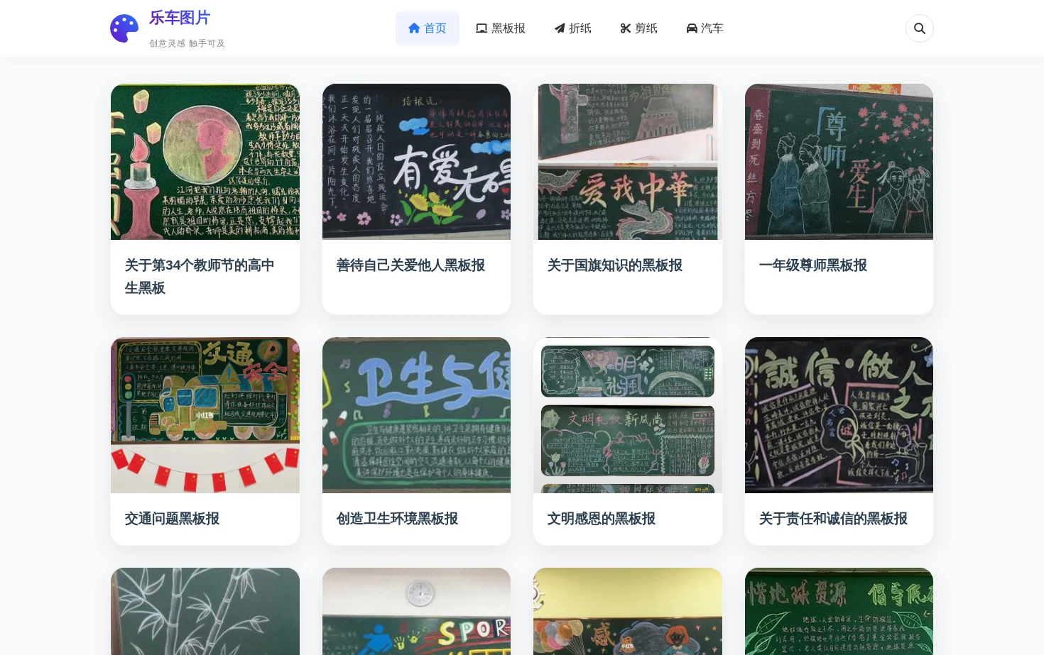 乐车图片 页面快照